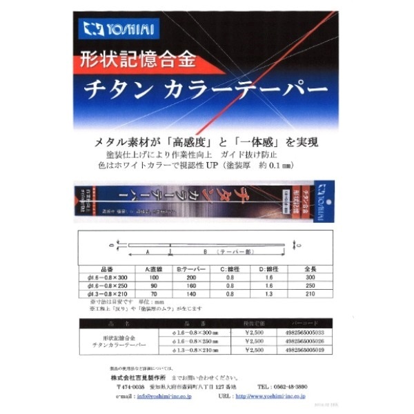 チタンカラーテーパー(白塗装のチタンティップ)